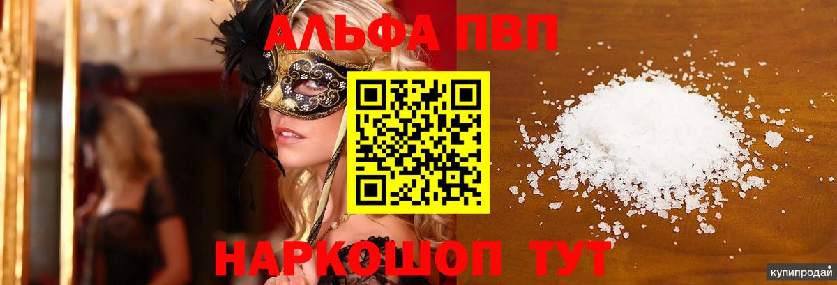 Alpha PVP СК КРИС  Alpha-PVP Соль  Белебей  Вход с VPN 