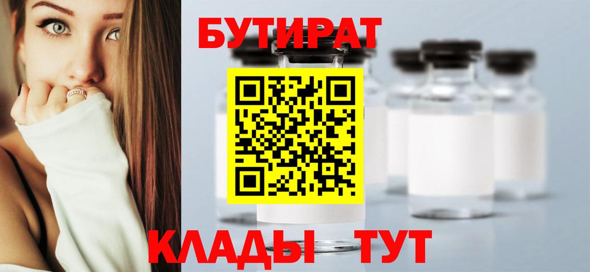 Белебей  Бутират вода  Вход с VPN 
