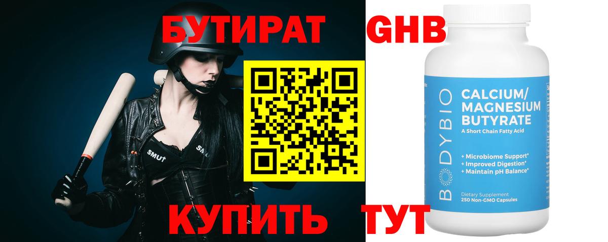 БУТИРАТ буратино Белебей