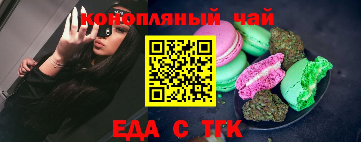 Еда ТГК марихуана  Вход с VPN  Белебей 