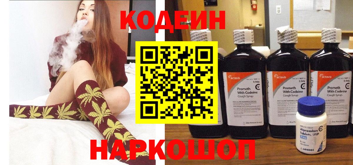 Кодеиновый сироп Lean Purple Drank Белебей