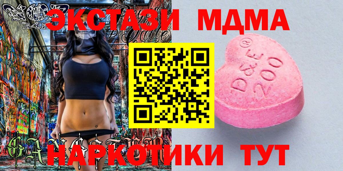 Экстази MDMA Белебей